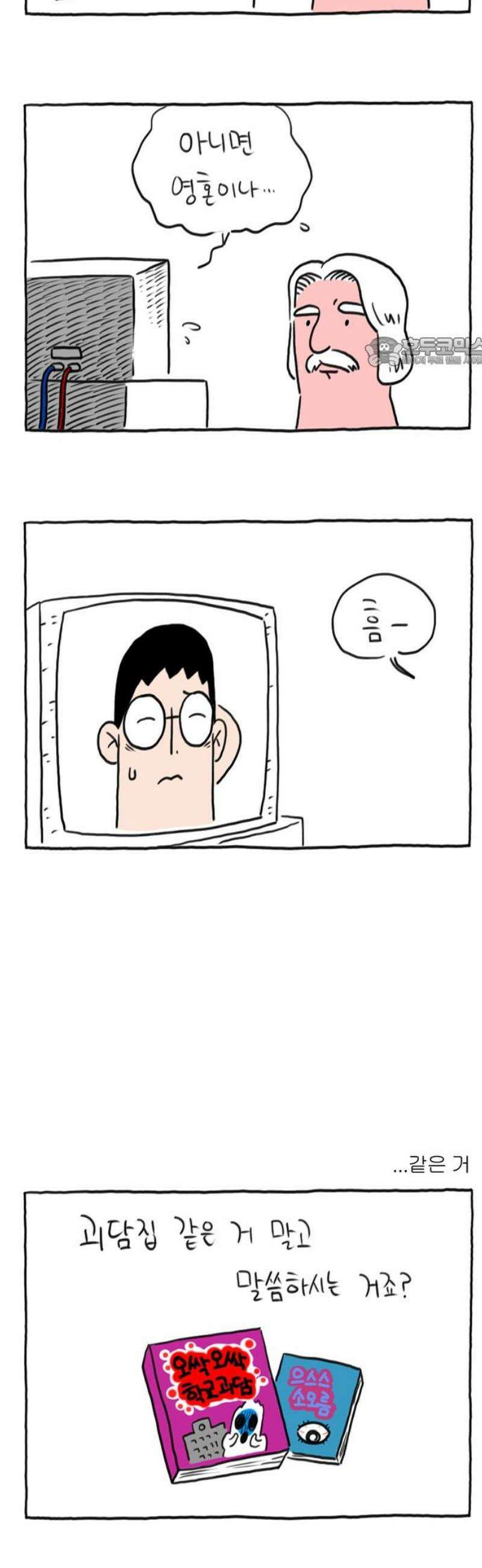 사사똑 7화 9