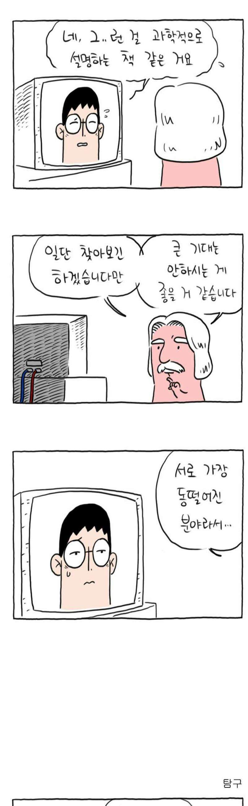 사사똑 7화 10