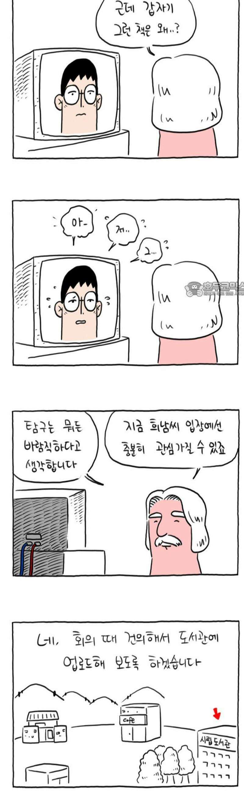 사사똑 7화 11