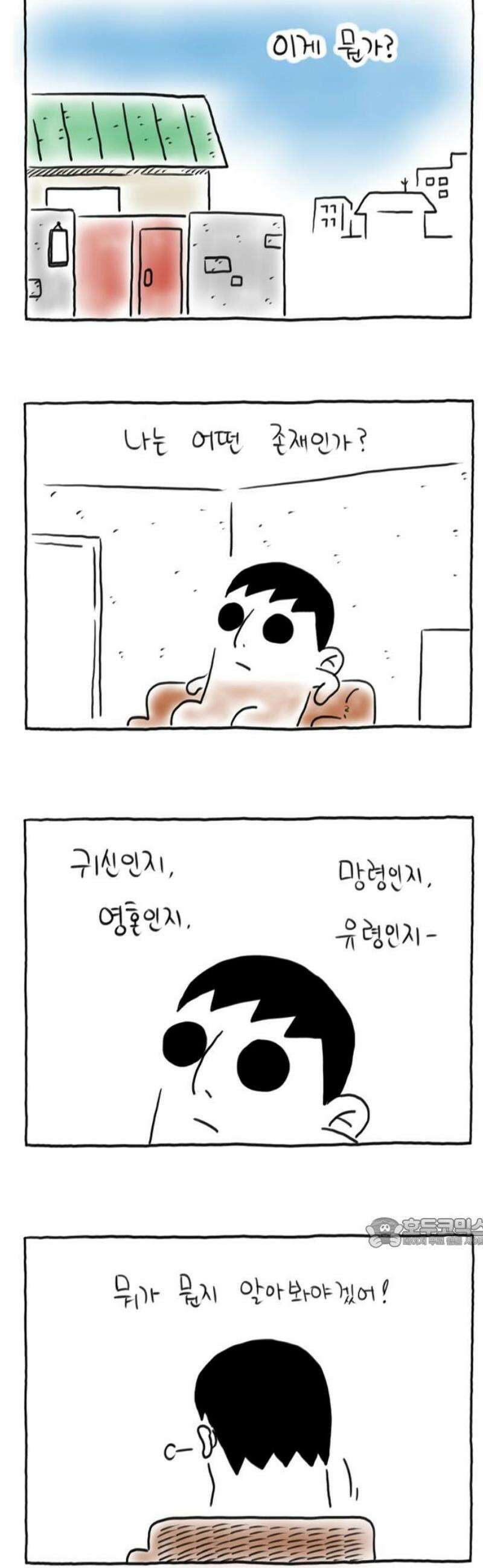 사사똑 7화 17