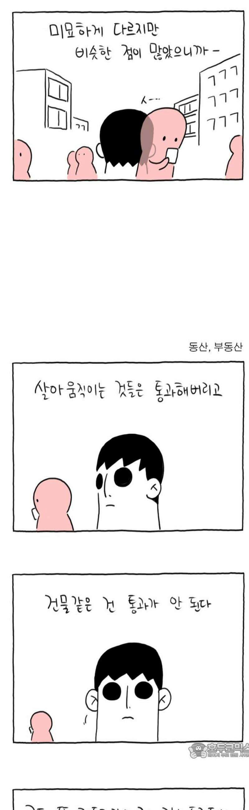 사사똑 7화 19