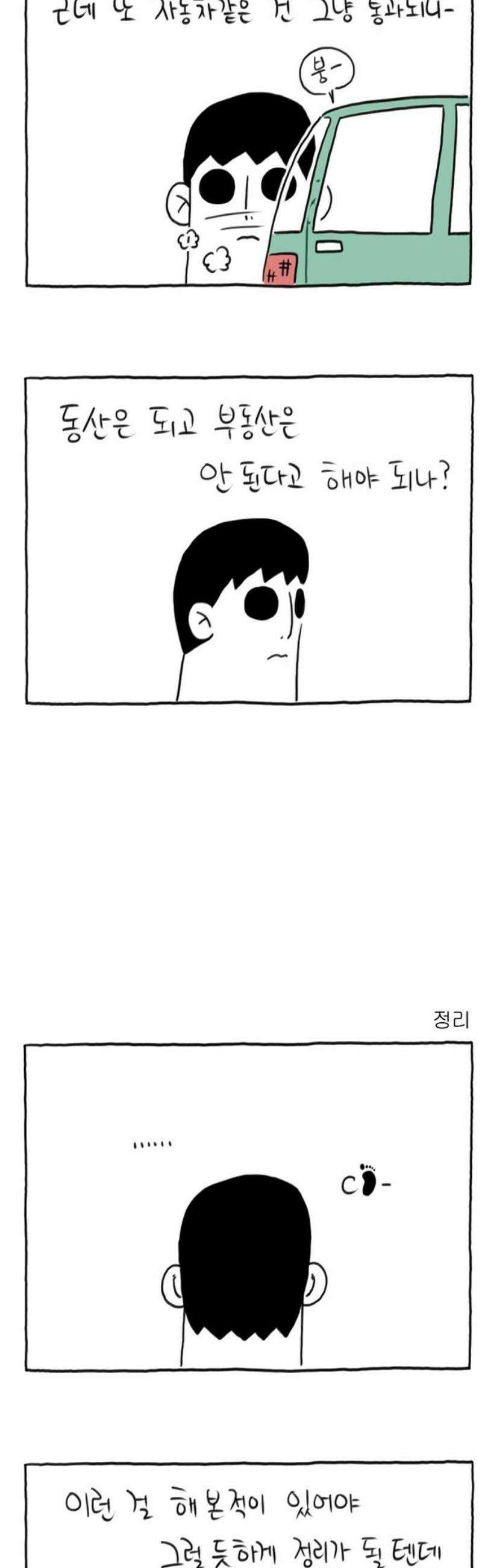 사사똑 7화 20