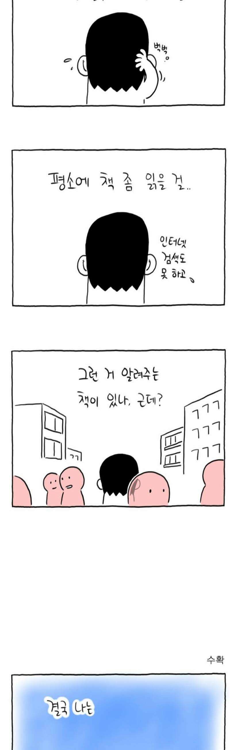 사사똑 7화 21