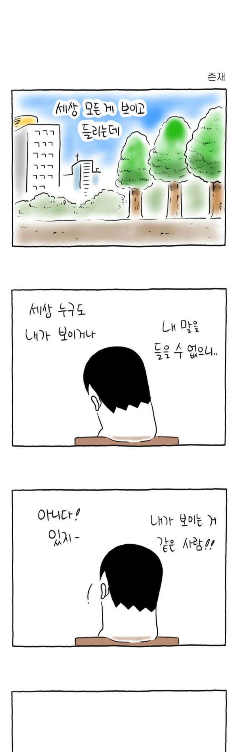 사사똑 7화 23