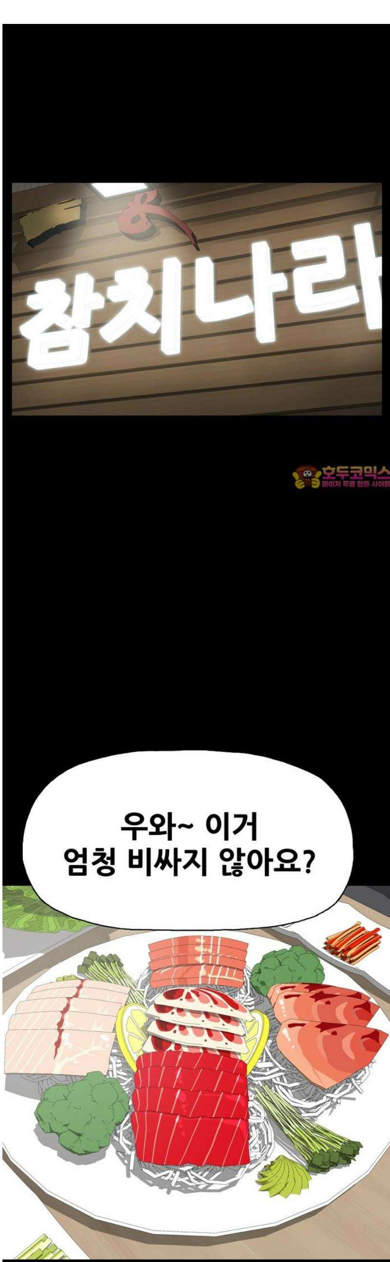 서바이브 part1 : 테트라포드 9화 1