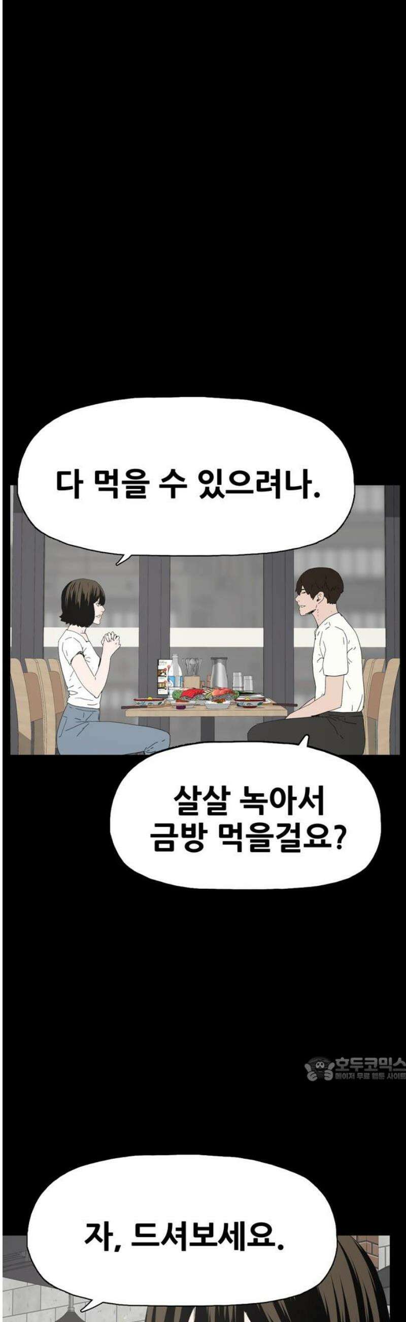 서바이브 part1 : 테트라포드 9화 2