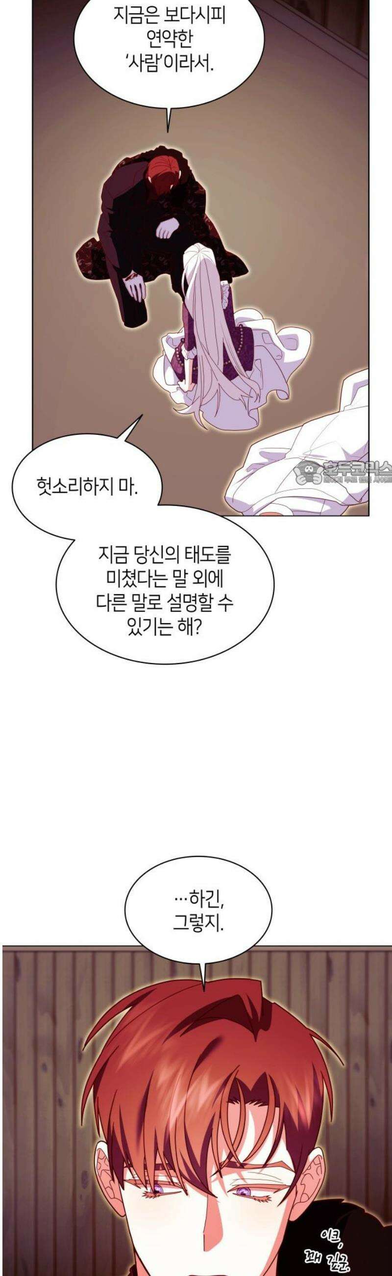 죽음을 희망합니다 70화 11