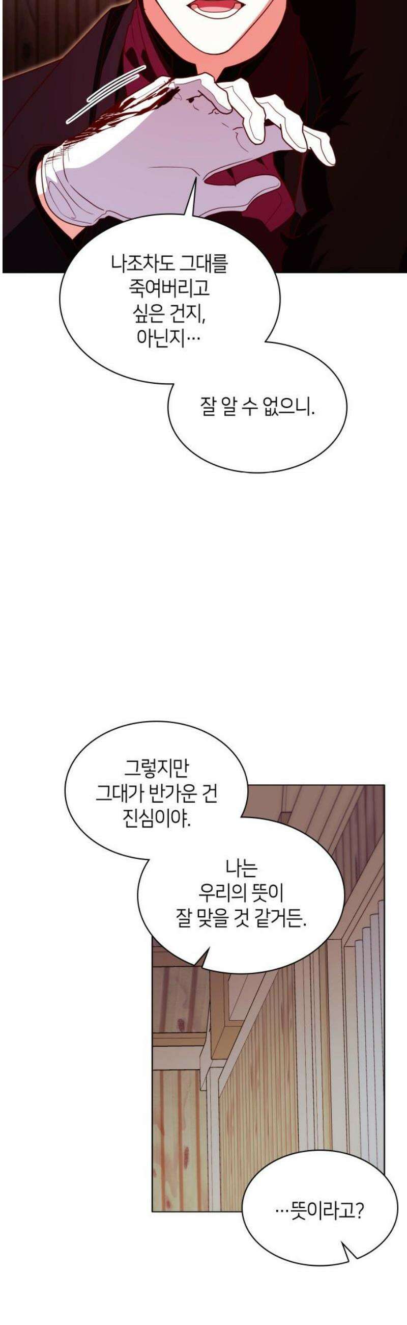 죽음을 희망합니다 70화 12