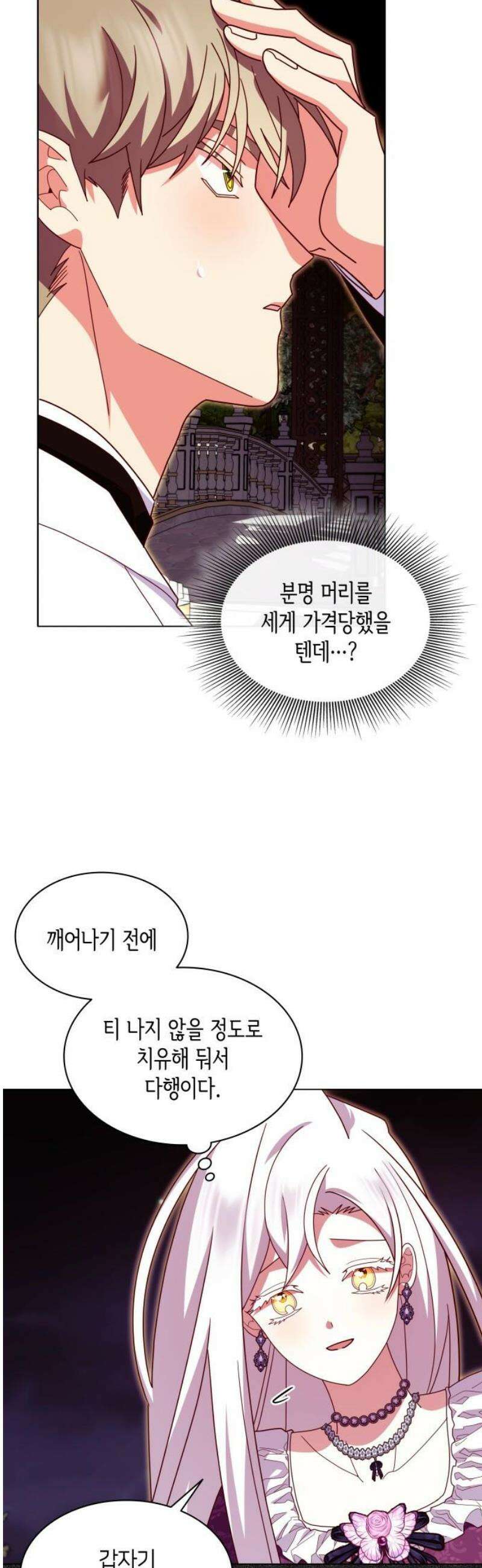 죽음을 희망합니다 70화 21