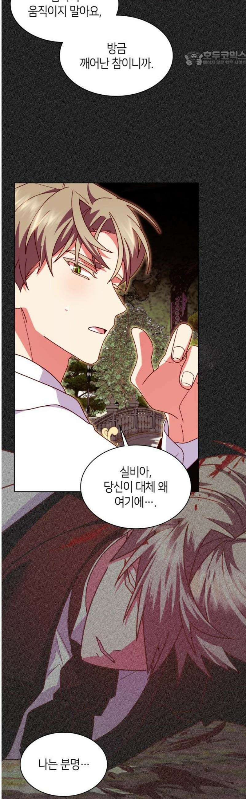 죽음을 희망합니다 70화 22