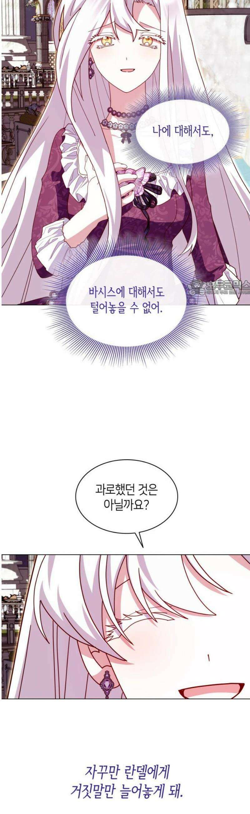 죽음을 희망합니다 70화 26