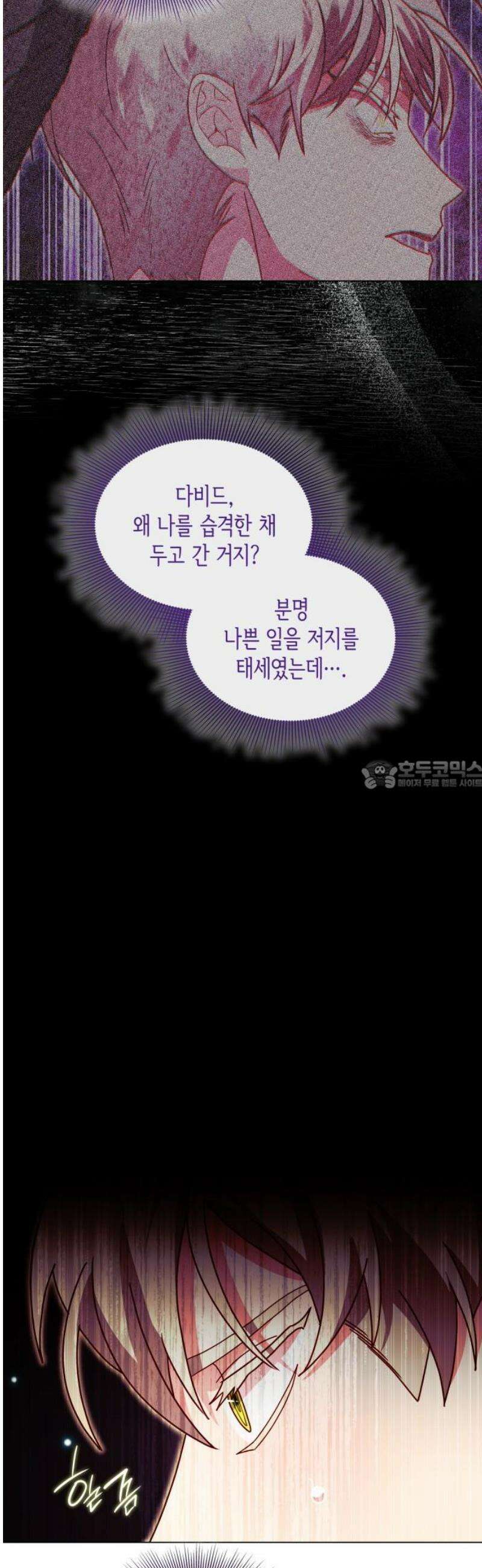죽음을 희망합니다 70화 28