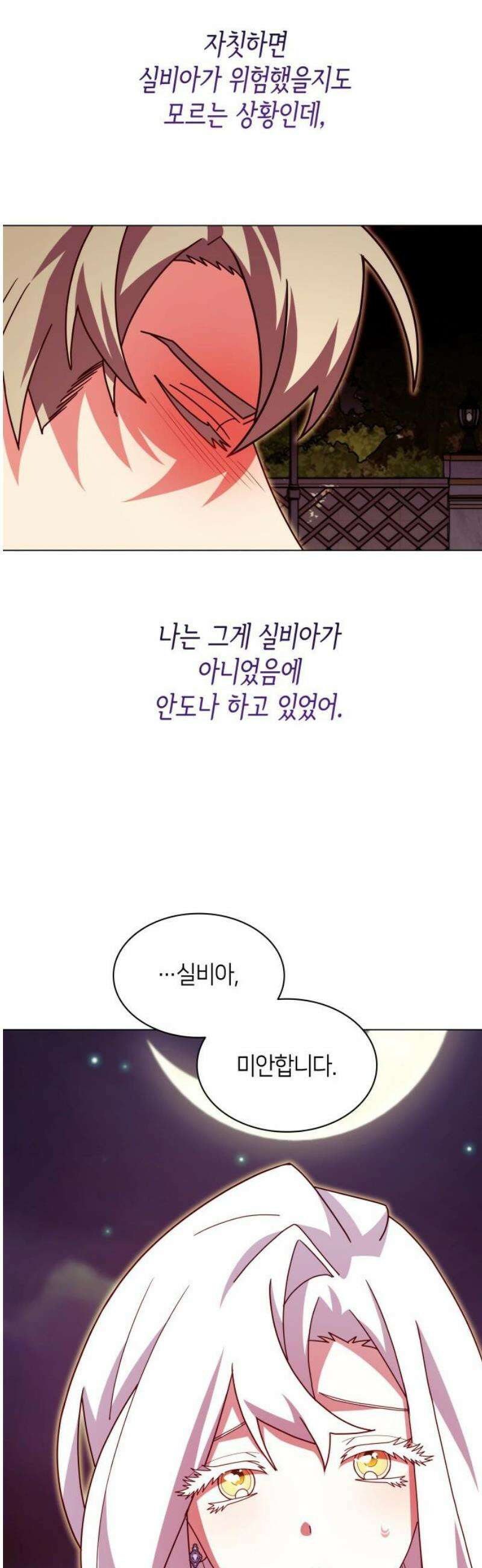 죽음을 희망합니다 70화 33