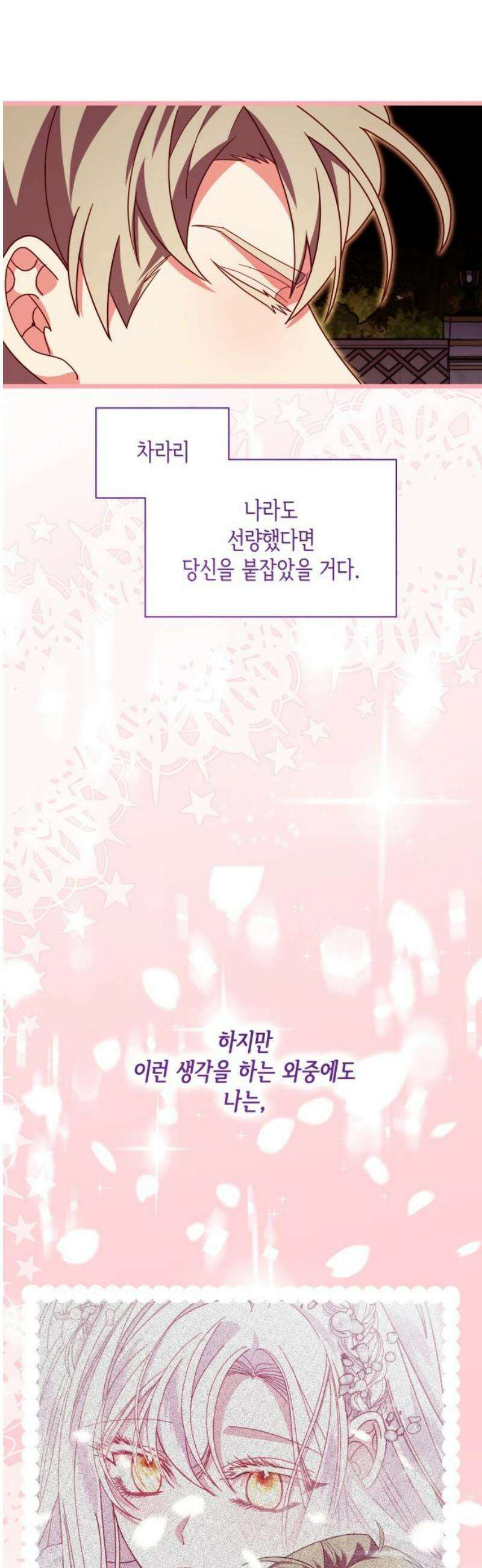 죽음을 희망합니다 70화 38
