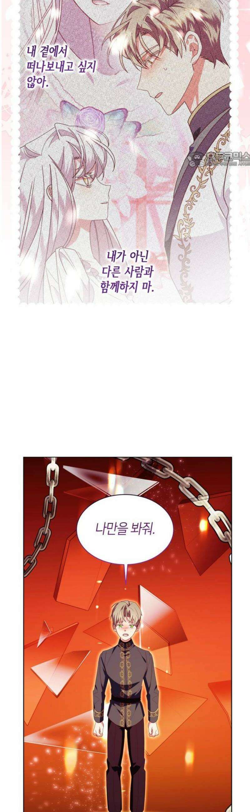 죽음을 희망합니다 70화 39