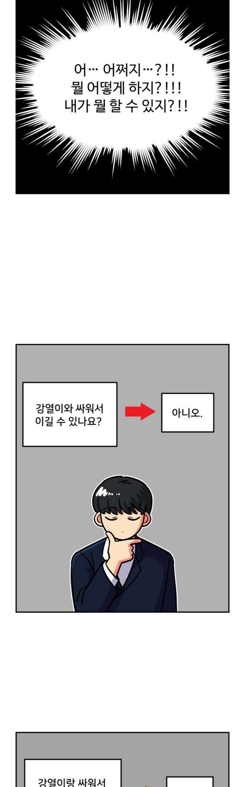 허리케인 공주님 121화 5