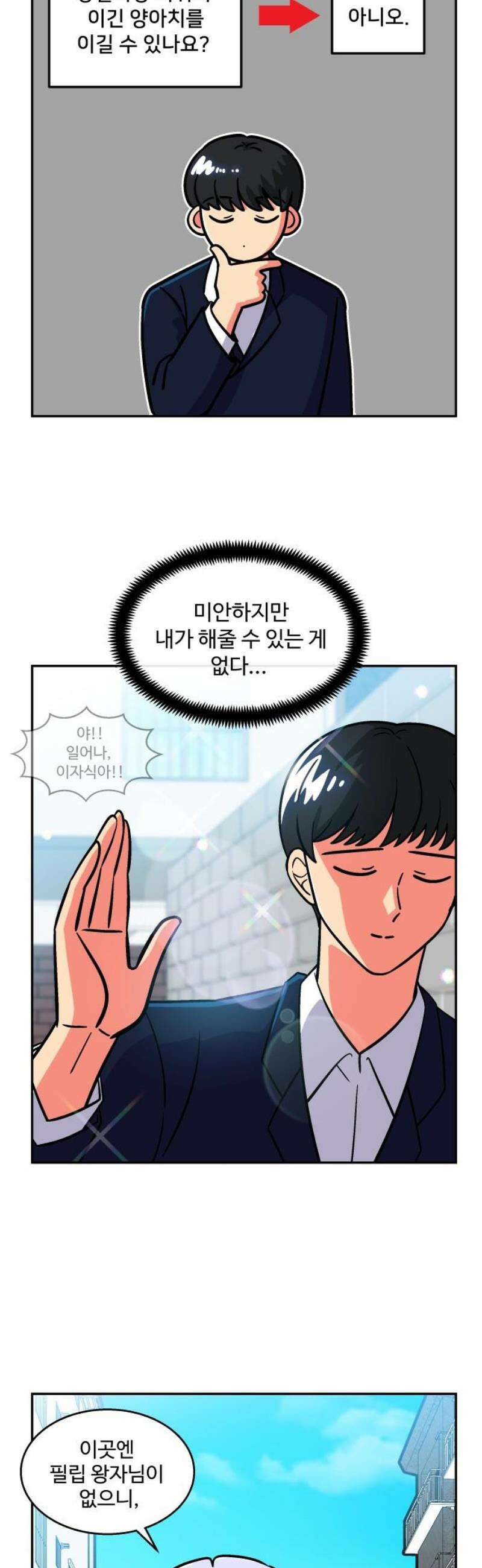 허리케인 공주님 121화 6