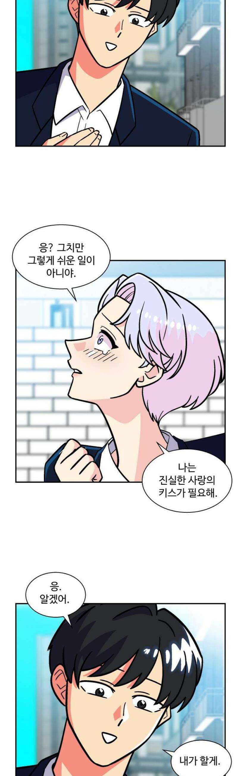 허리케인 공주님 121화 10