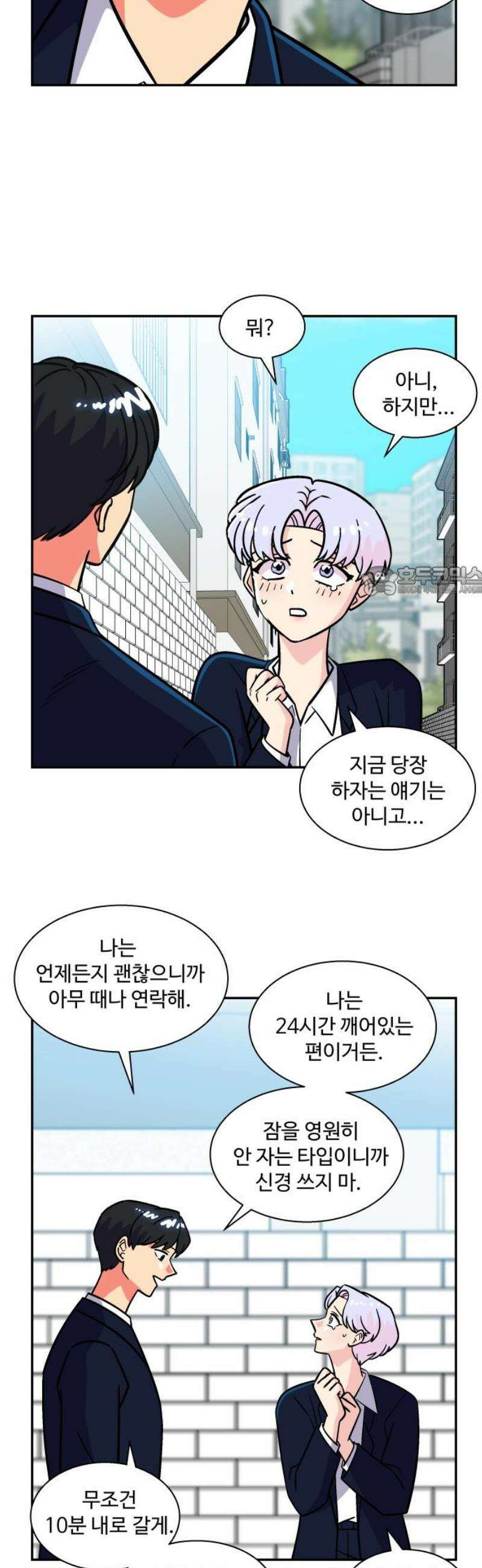허리케인 공주님 121화 11
