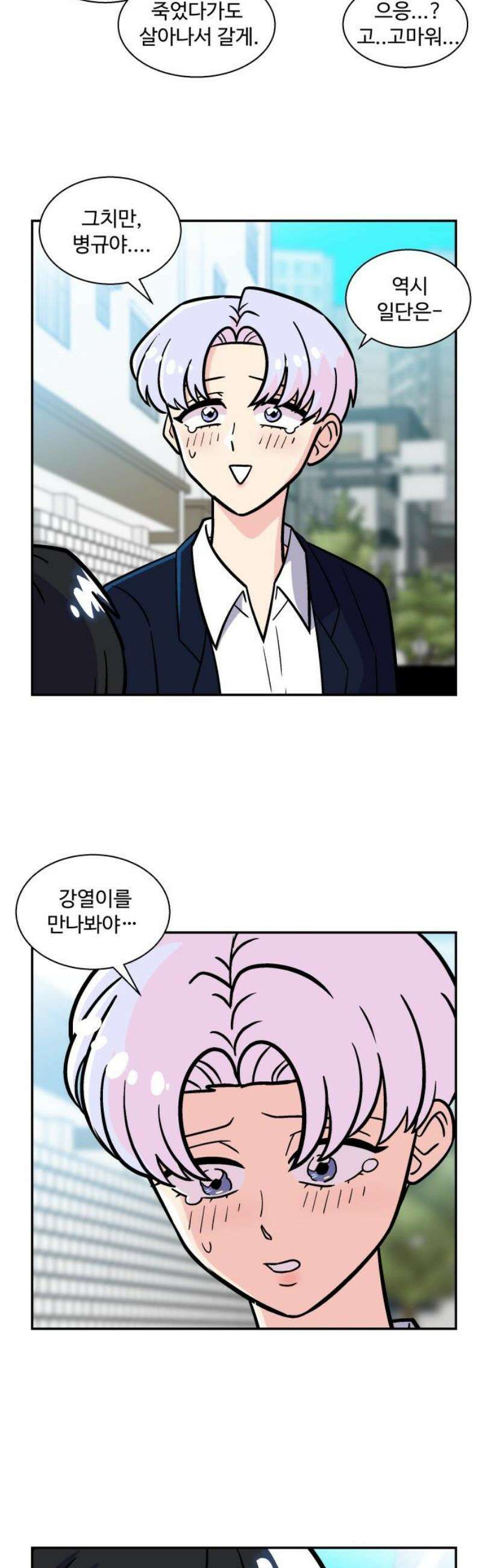 허리케인 공주님 121화 12