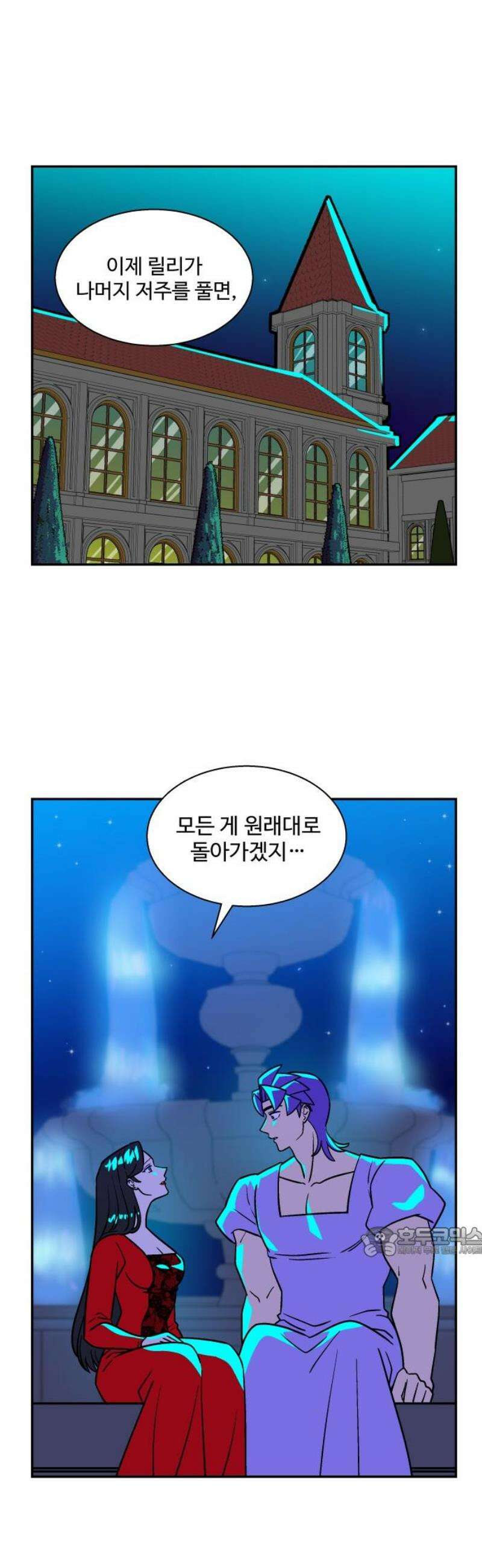 허리케인 공주님 121화 17