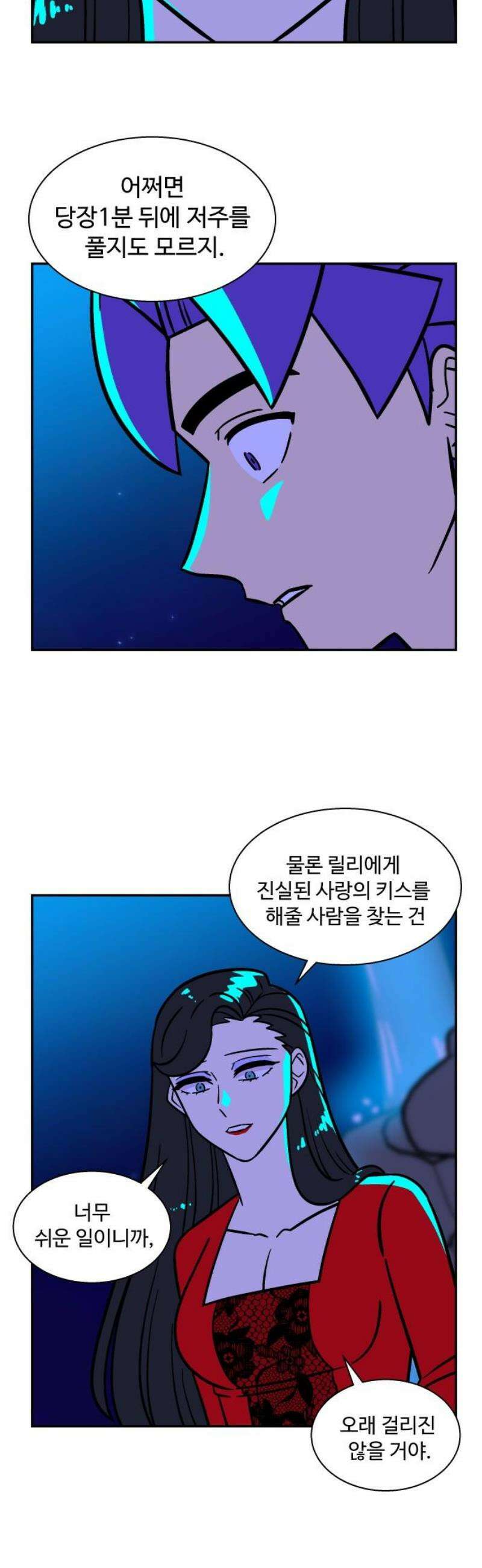 허리케인 공주님 121화 21