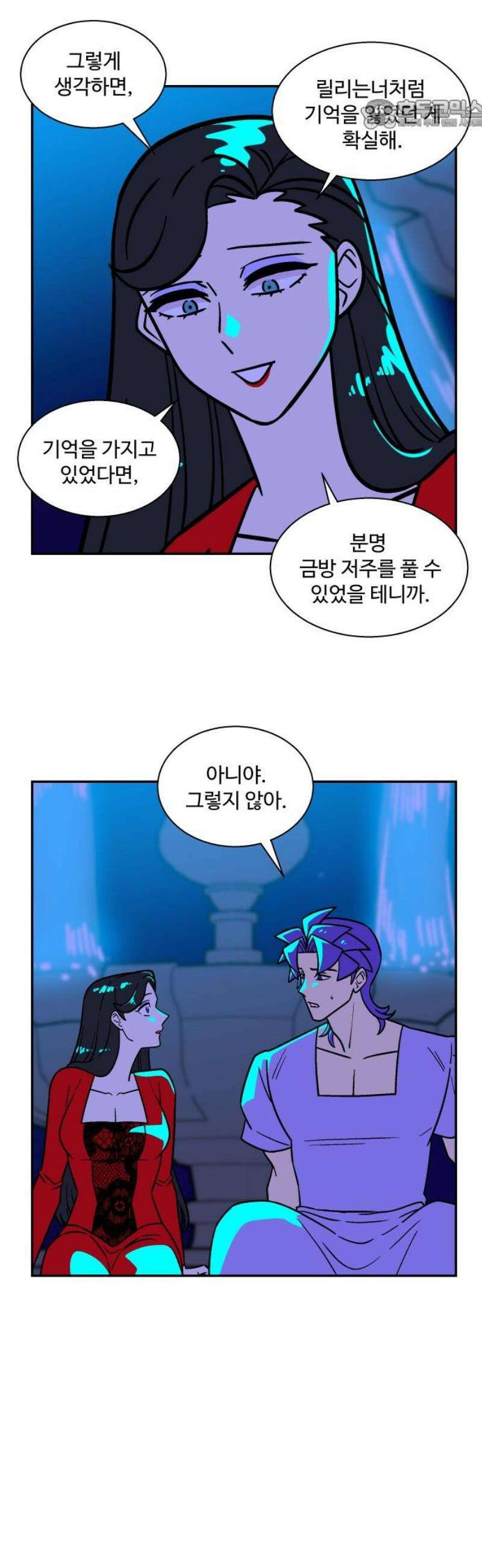 허리케인 공주님 121화 22