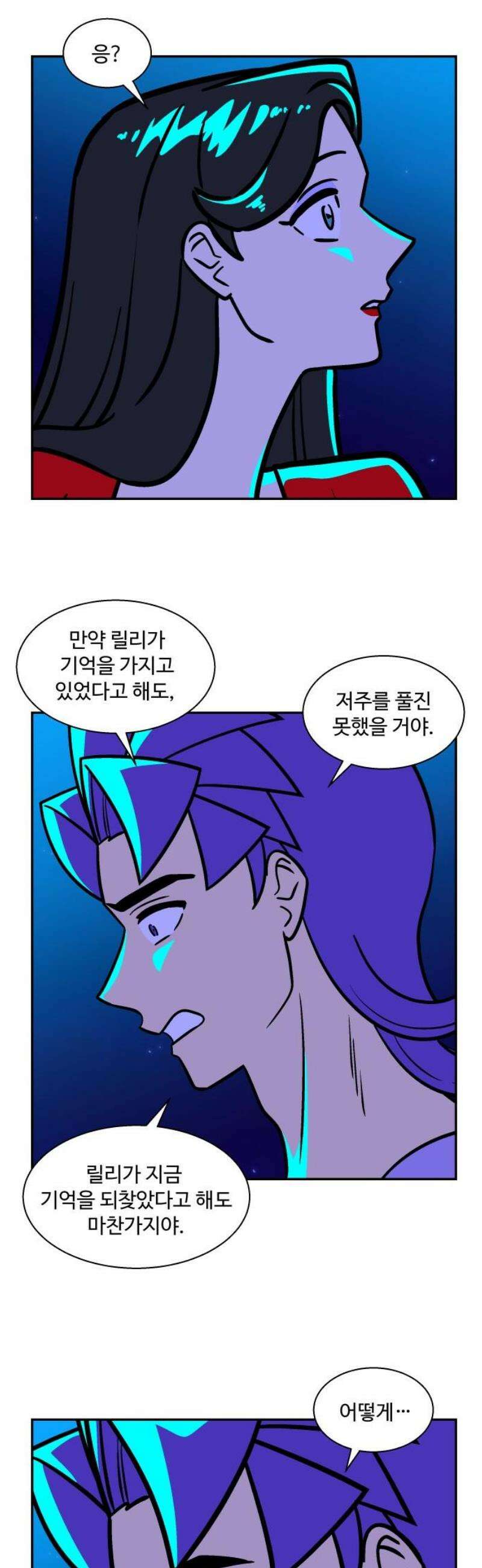 허리케인 공주님 121화 23