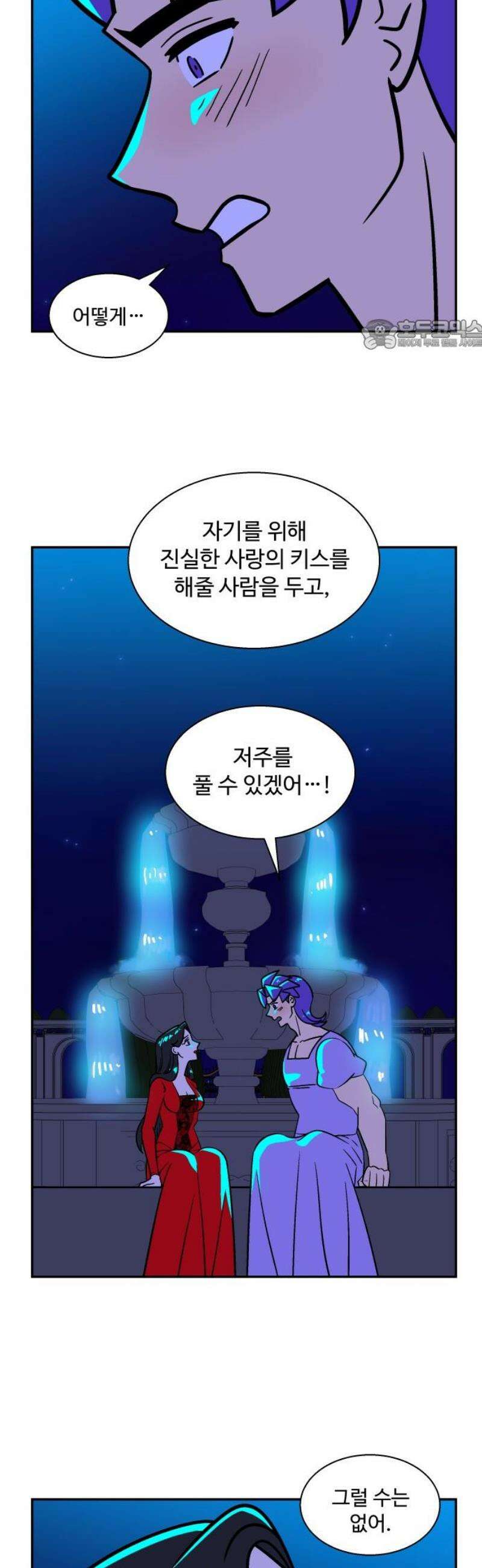 허리케인 공주님 121화 24