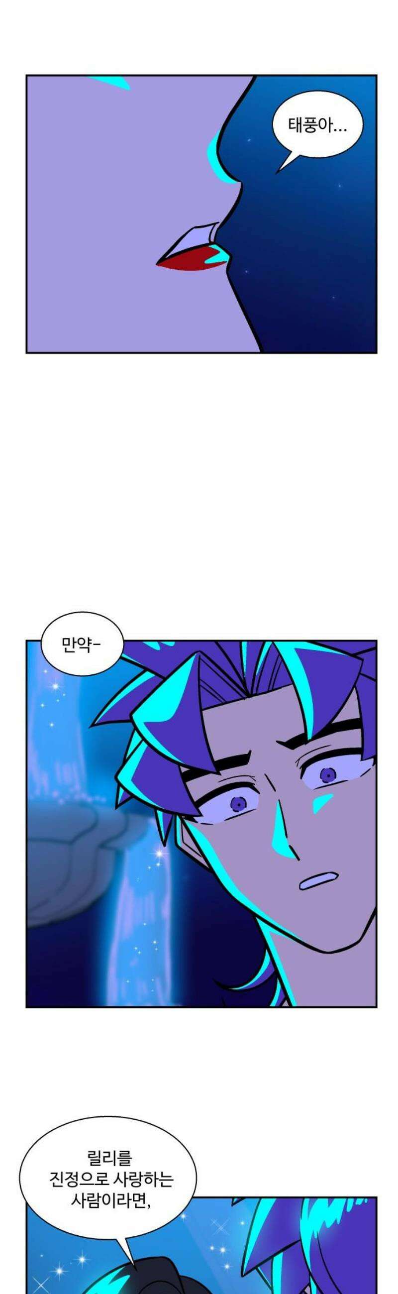 허리케인 공주님 121화 27