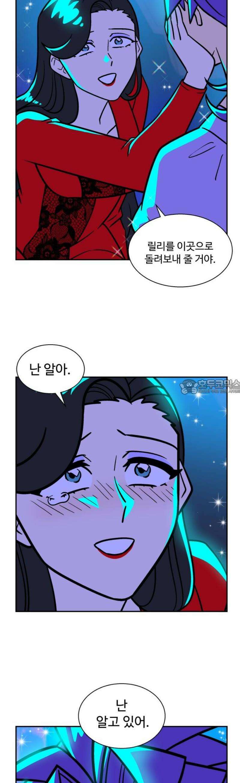 허리케인 공주님 121화 28