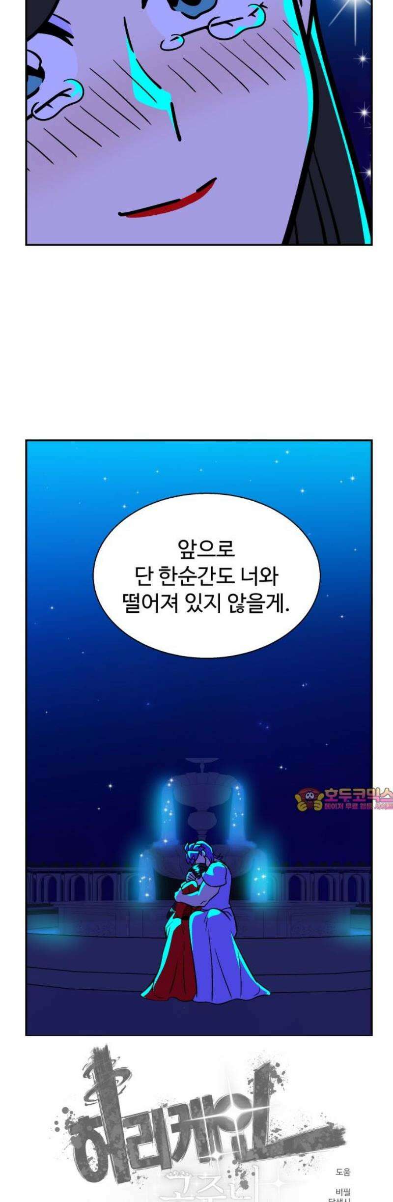 허리케인 공주님 121화 30