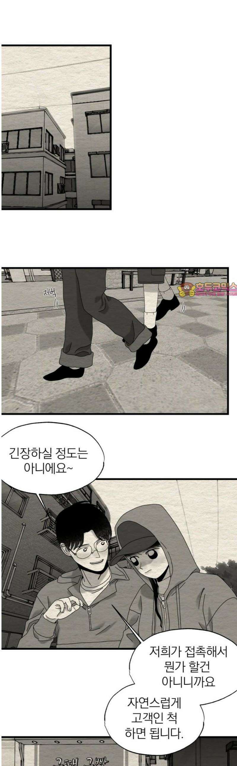 나는 참지 못한다 62화 1