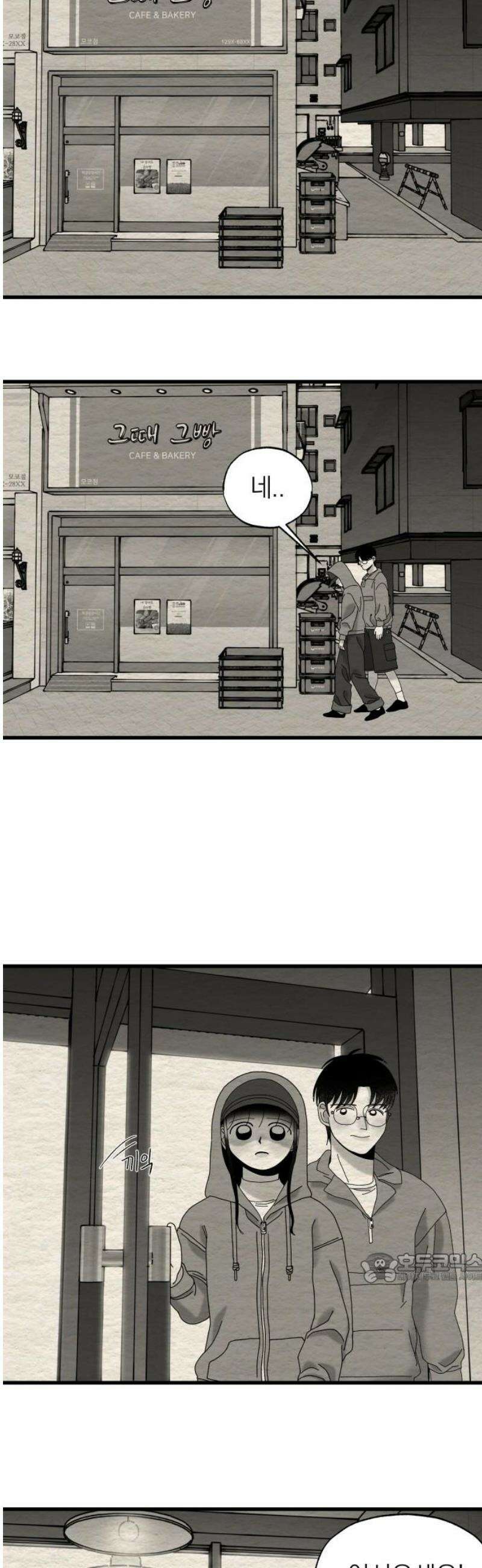 나는 참지 못한다 62화 2