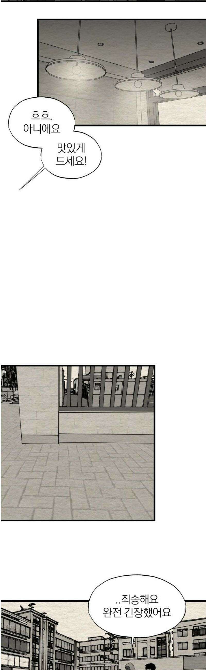 나는 참지 못한다 62화 8