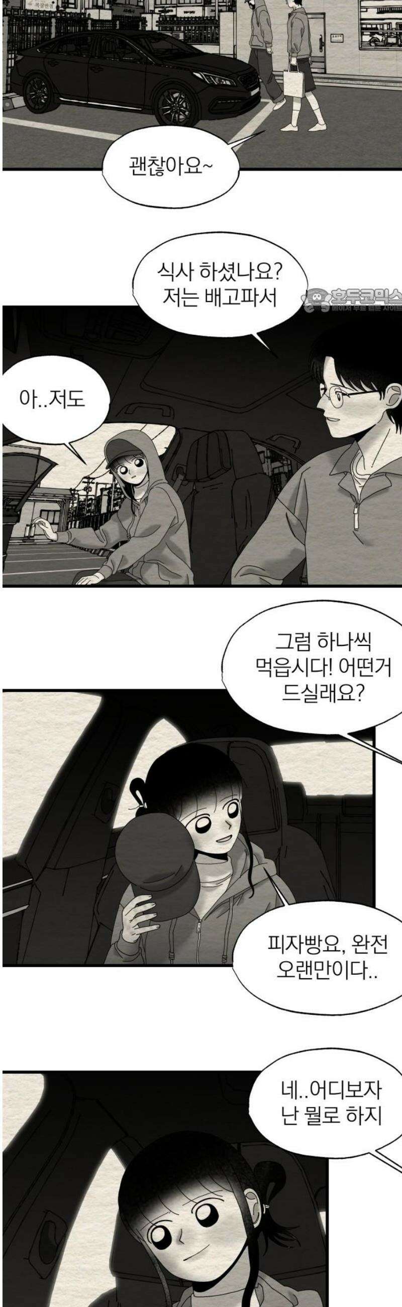 나는 참지 못한다 62화 9