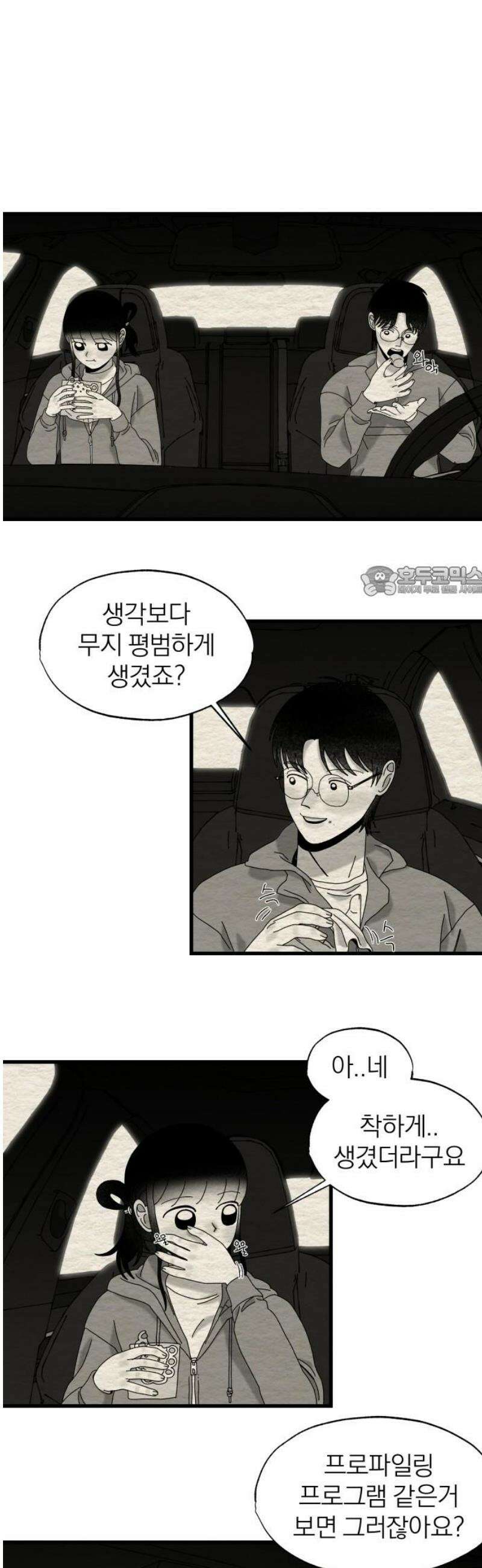 나는 참지 못한다 62화 11