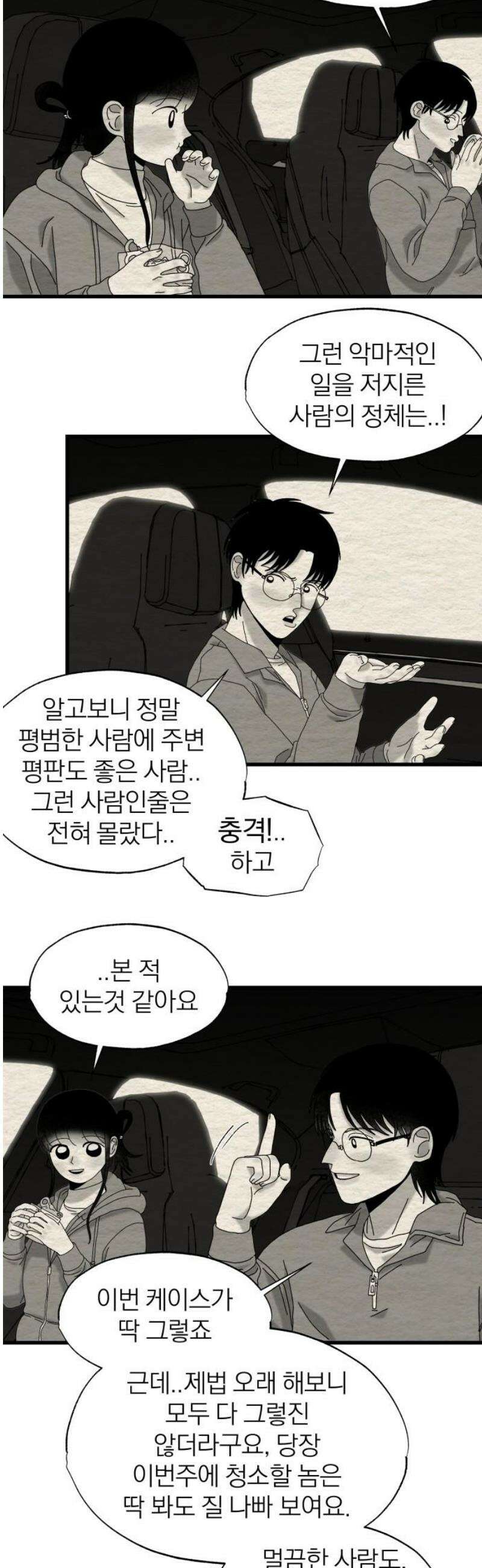 나는 참지 못한다 62화 12