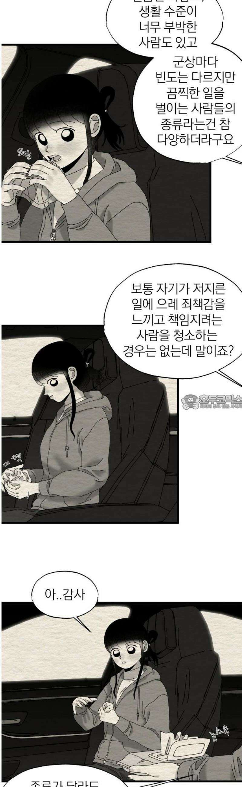 나는 참지 못한다 62화 13