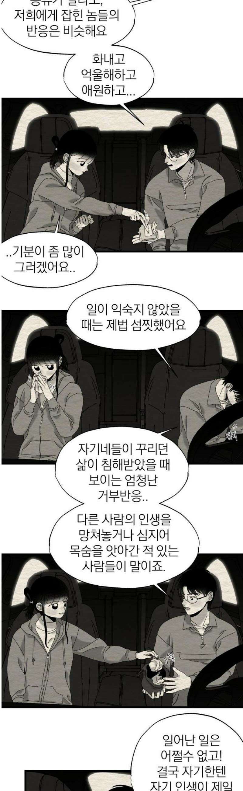 나는 참지 못한다 62화 14
