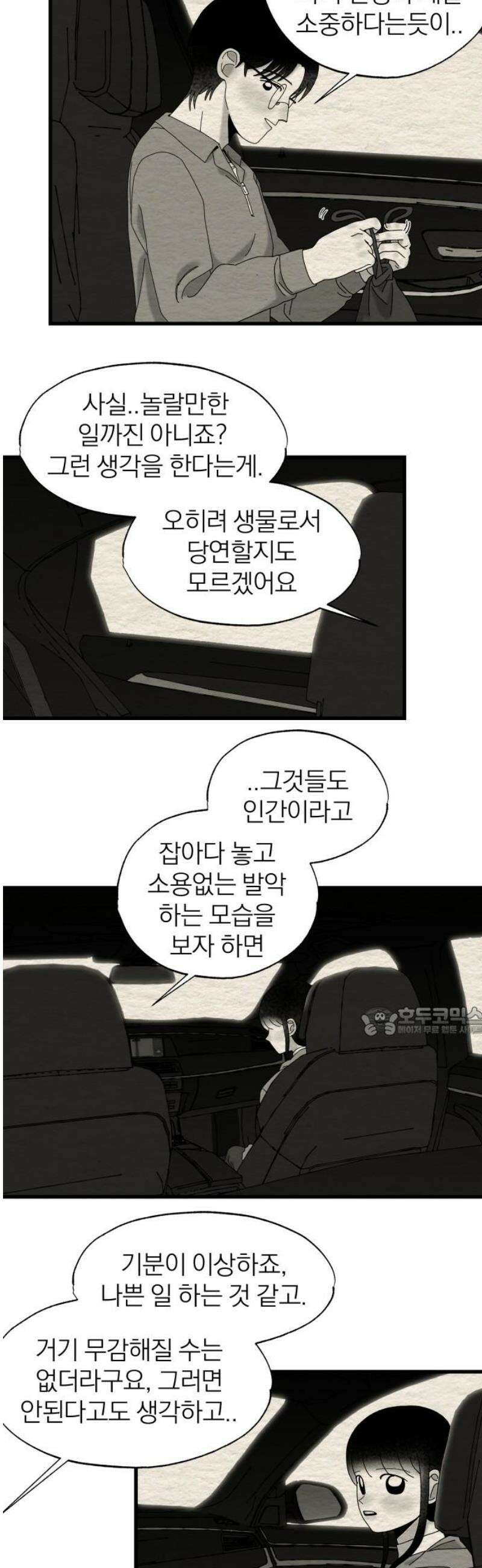 나는 참지 못한다 62화 15