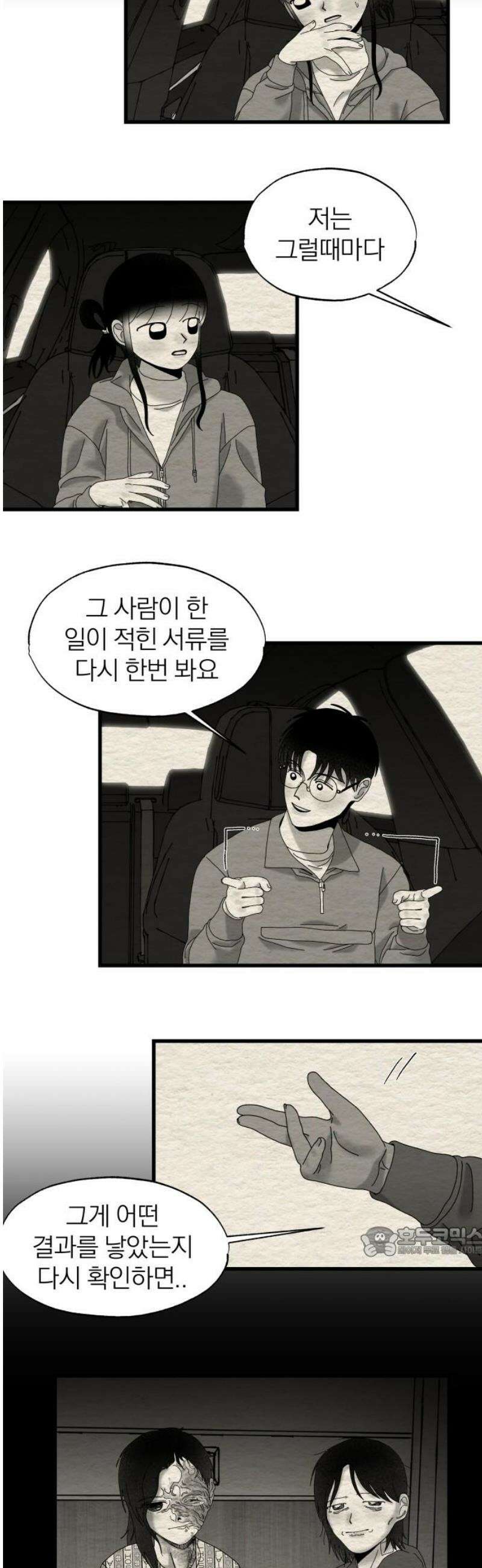 나는 참지 못한다 62화 17