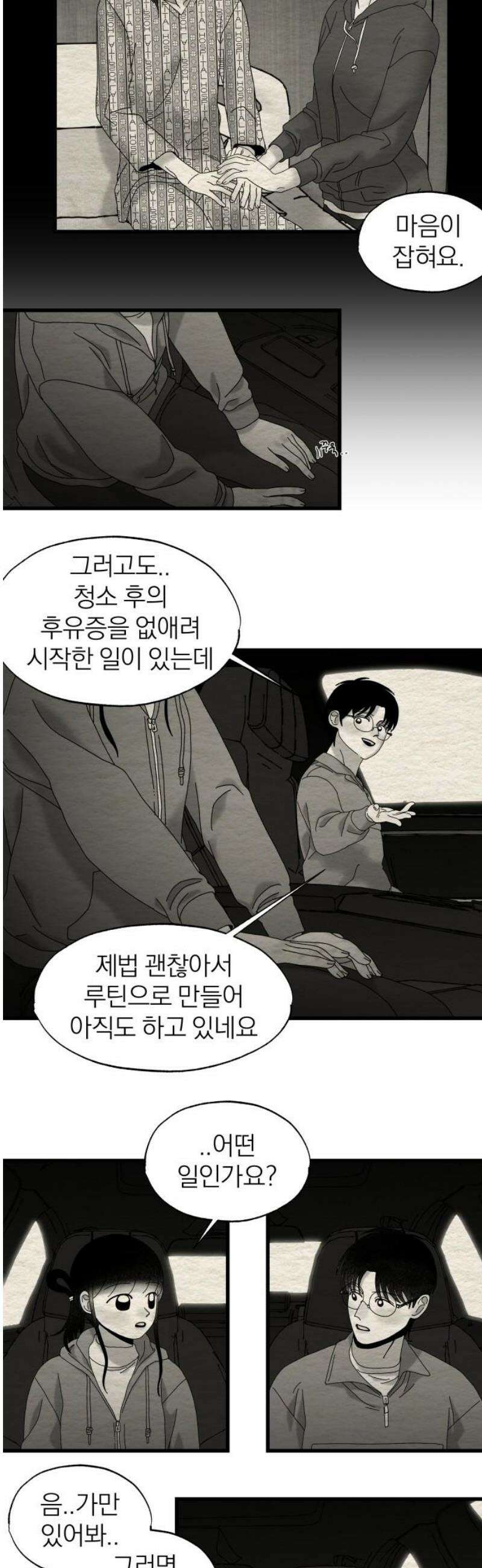 나는 참지 못한다 62화 18