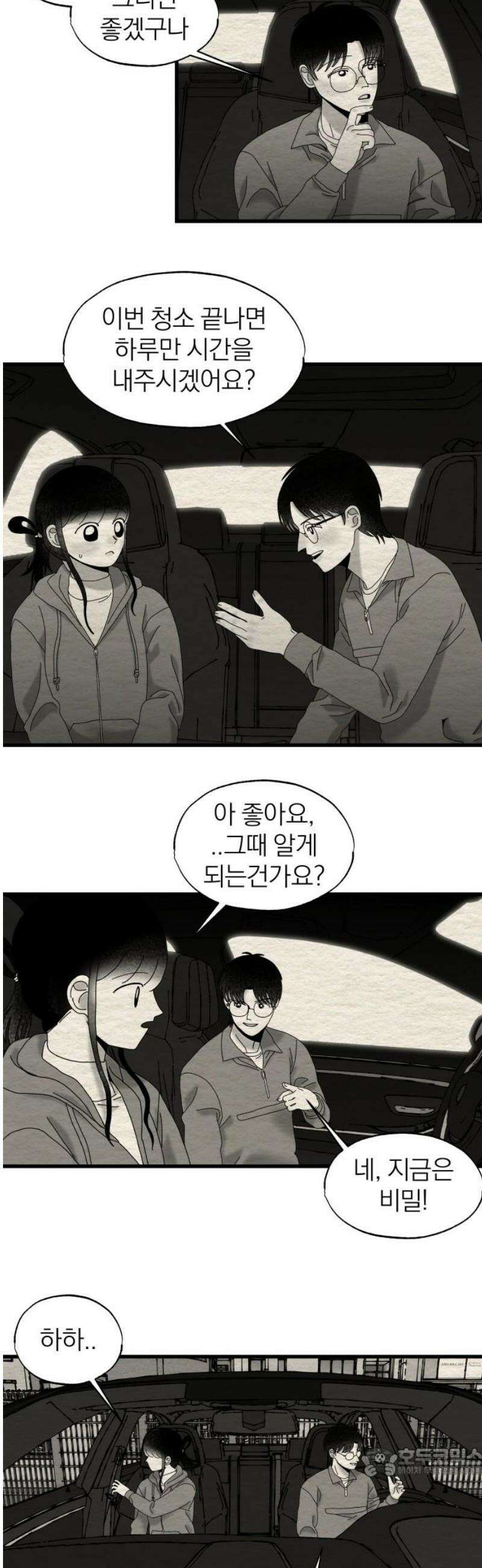 나는 참지 못한다 62화 19