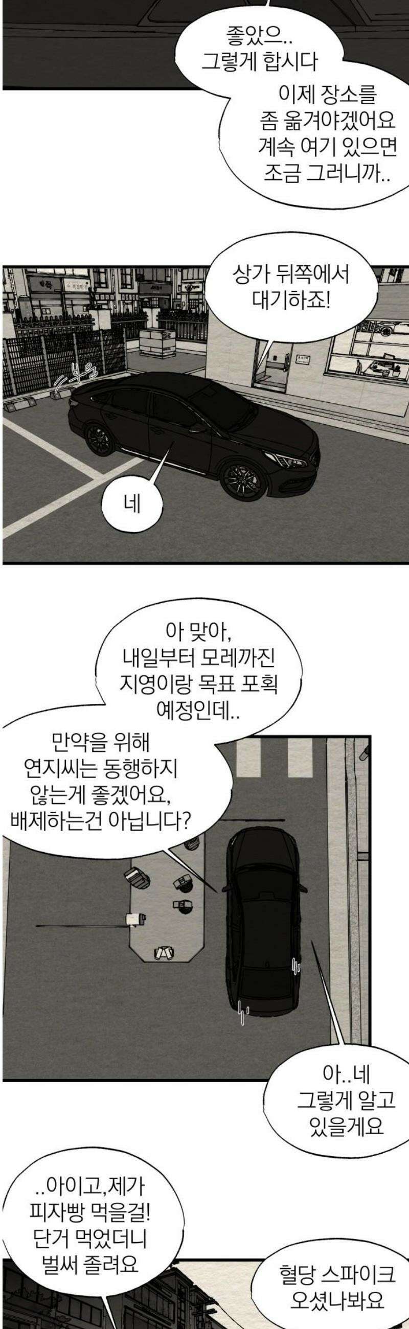 나는 참지 못한다 62화 20