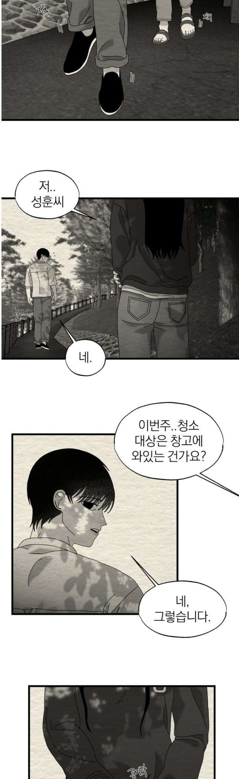 나는 참지 못한다 62화 23