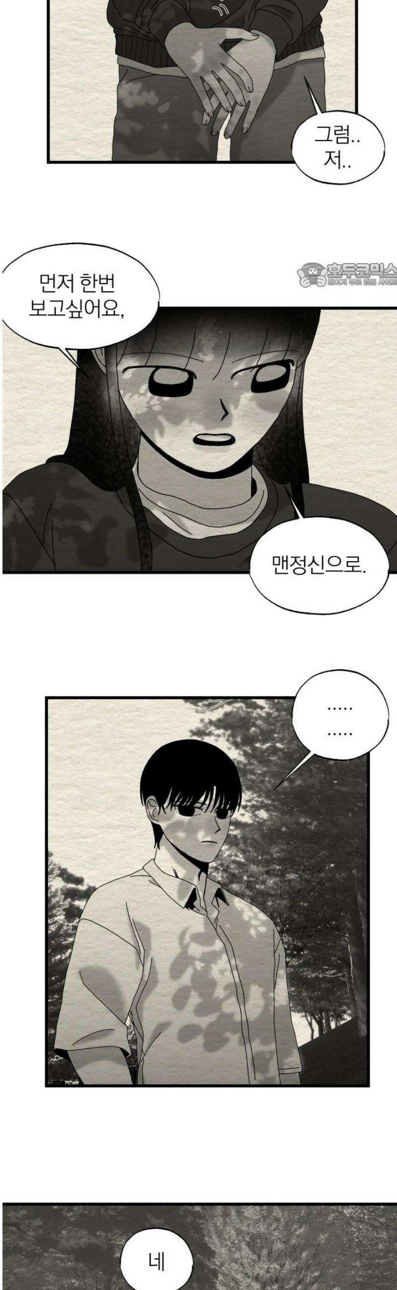 나는 참지 못한다 62화 24