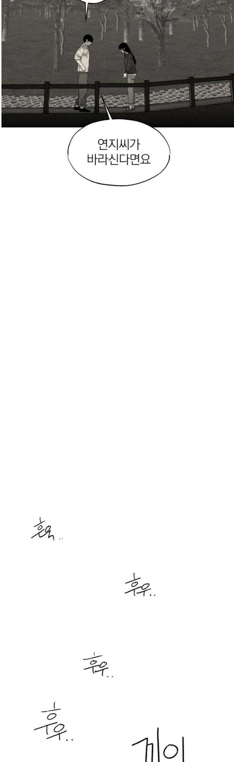 나는 참지 못한다 62화 25
