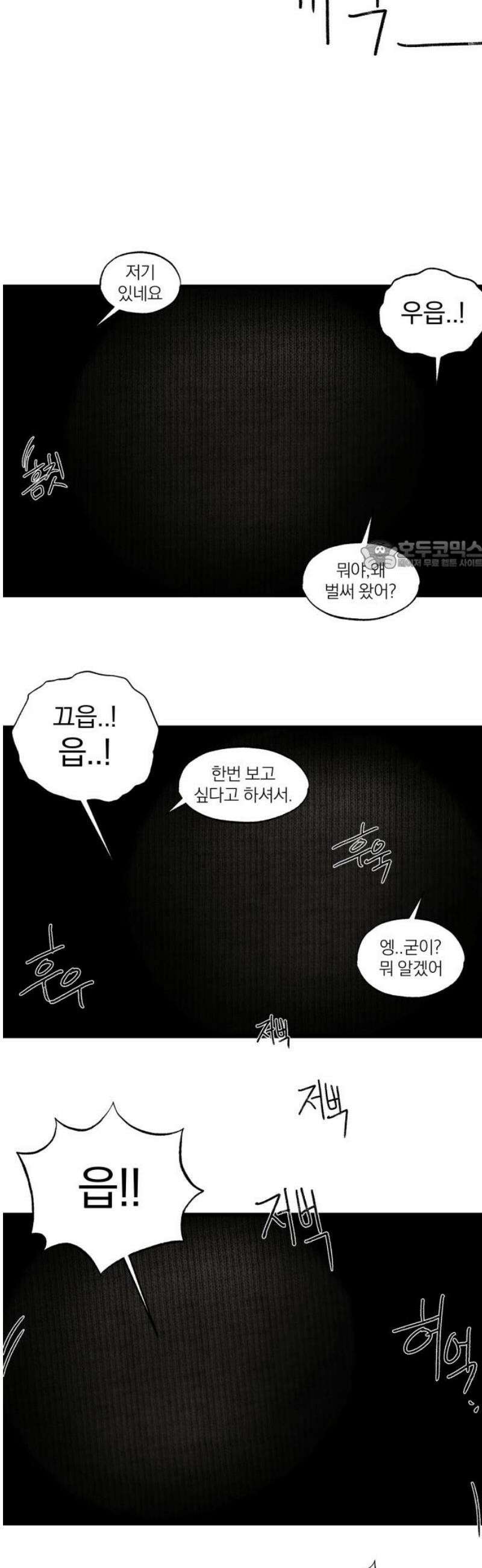 나는 참지 못한다 62화 26