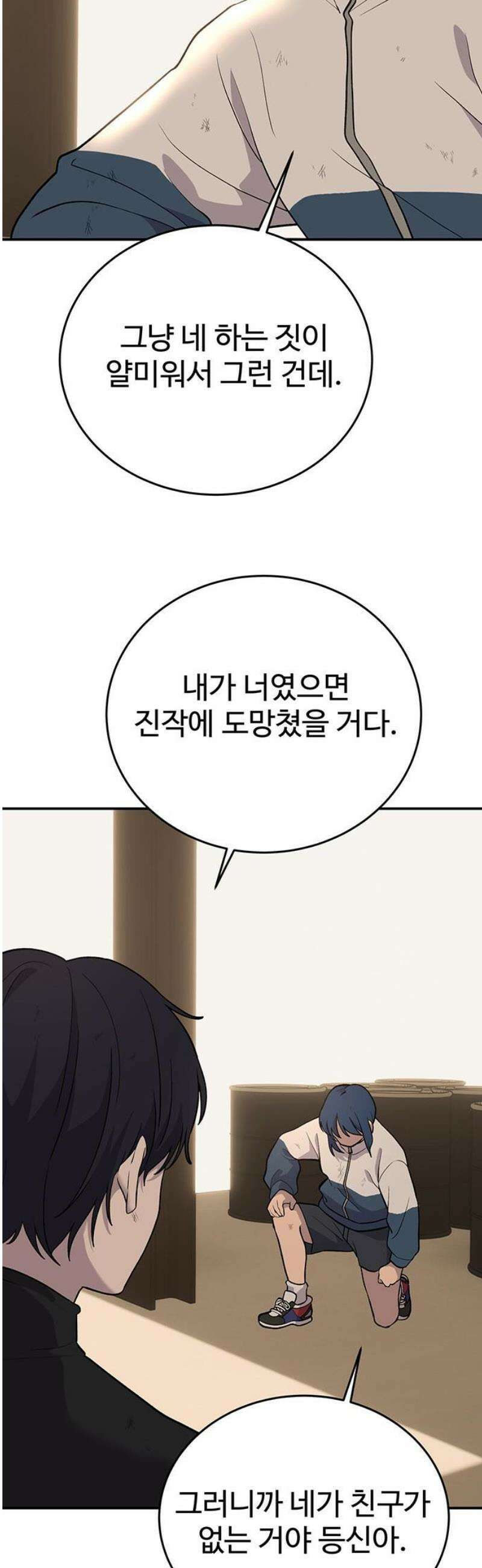 노빠꾸 최하영 88화 8